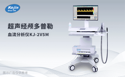 經(jīng)顱多普勒血流分析儀的科學(xué)奧秘：揭秘腦血流檢測核心技術(shù)